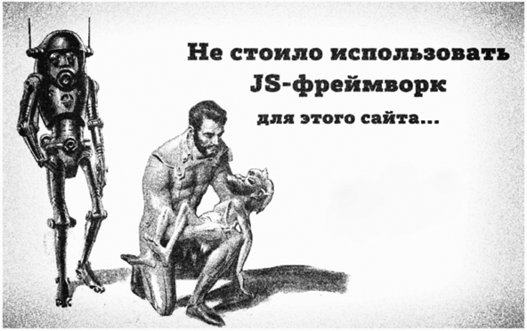 JavaScript и SEO: проблемы и решения