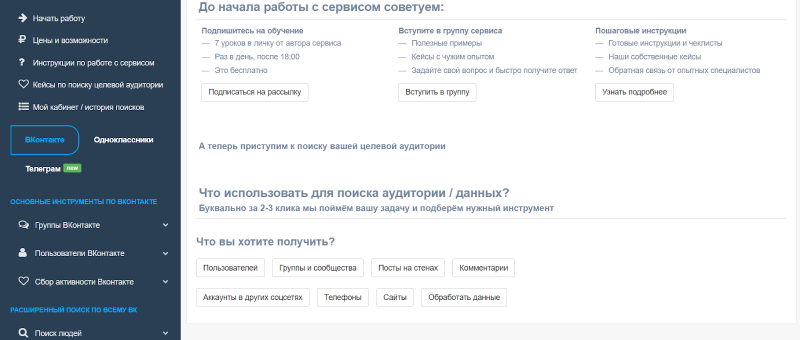 17 SMM-инструментов для работы с сообществами ВКонтакте