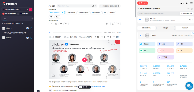 17 SMM-инструментов для работы с сообществами ВКонтакте
