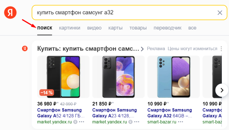 Как и почему магазинам выгодно попадать в поиск по товарам Яндекса