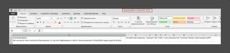 Тестирование нового инструмента arsenkin.ru - "Подбор семантического ядра для сайта и URL"