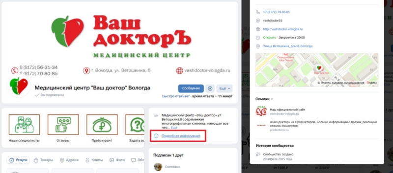 Как создать понятную структуру и навигацию для бизнес-сообщества в ВКонтакте
