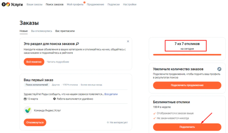 Как начать работать в Яндекс Уcлугах и привлечь заказчиков [подробный гайд]