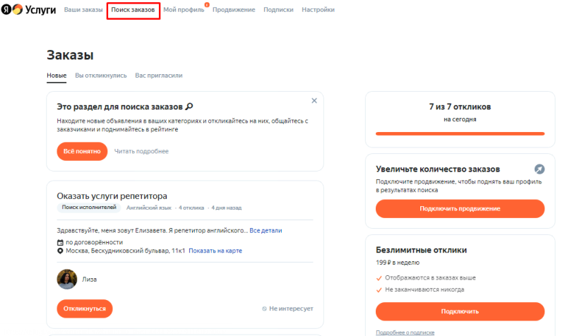 Как начать работать в Яндекс Уcлугах и привлечь заказчиков [подробный гайд]