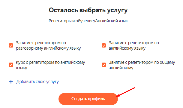 Как начать работать в Яндекс Уcлугах и привлечь заказчиков [подробный гайд]