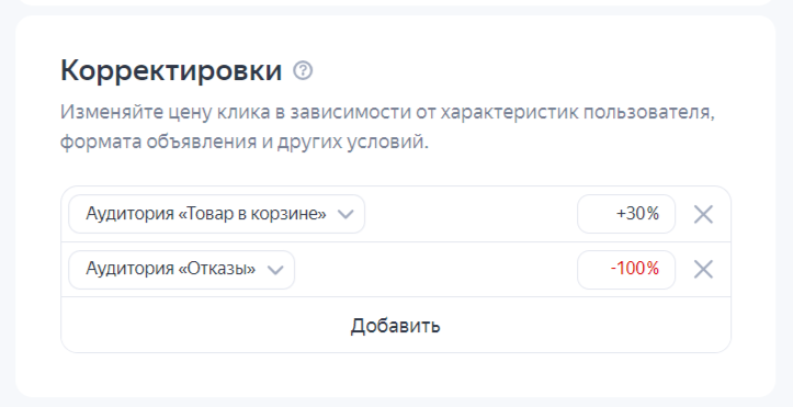 Как выбрать подходящие корректировки ставок в Яндекс Директе для вашего бизнеса