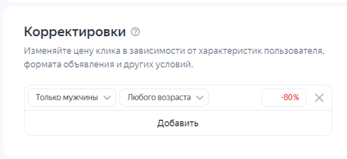 Как выбрать подходящие корректировки ставок в Яндекс Директе для вашего бизнеса