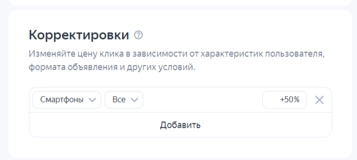 Как выбрать подходящие корректировки ставок в Яндекс Директе для вашего бизнеса