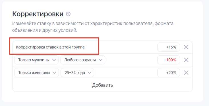 Как выбрать подходящие корректировки ставок в Яндекс Директе для вашего бизнеса