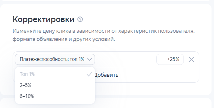 Как выбрать подходящие корректировки ставок в Яндекс Директе для вашего бизнеса