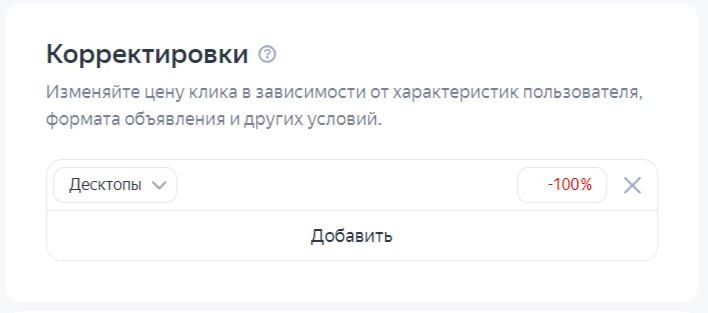 Как выбрать подходящие корректировки ставок в Яндекс Директе для вашего бизнеса