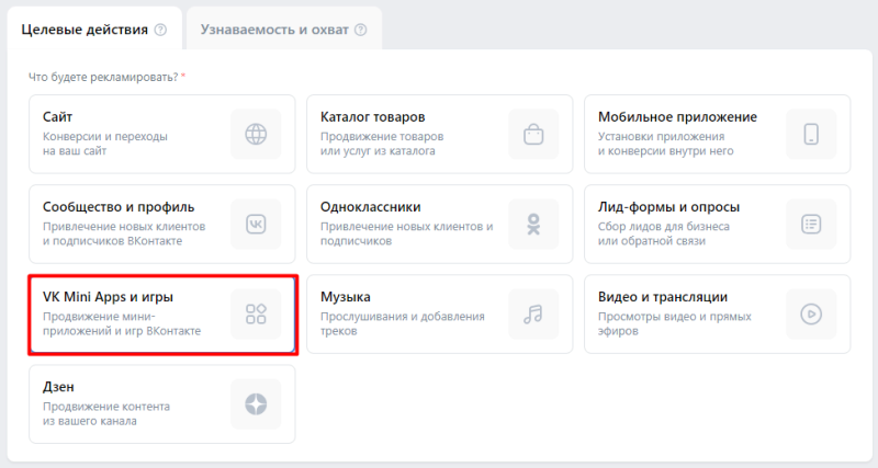 Объекты продвижения в кабинете VK Рекламы: обзор возможностей