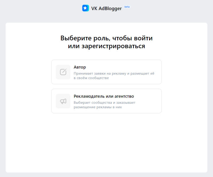 VK AdBlogger: платформа для авторов и бизнеса