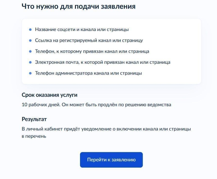 Правила регистрации блогеров с аудиторией от 10 000 человек: кому, когда и что передавать