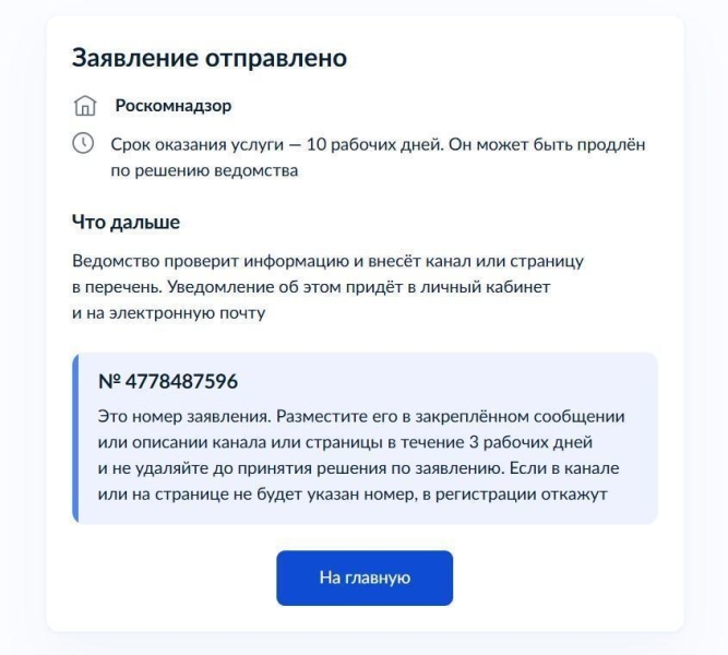 Правила регистрации блогеров с аудиторией от 10 000 человек: кому, когда и что передавать