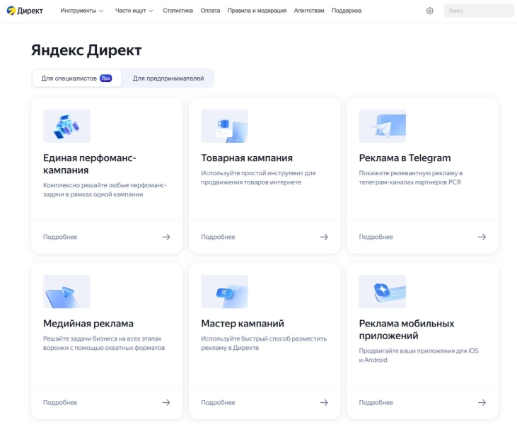 Разделение интерфейса Яндекс Директа на базовый и Директ Про
