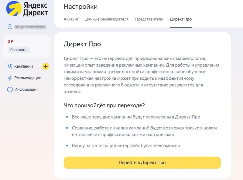 Разделение интерфейса Яндекс Директа на базовый и Директ Про