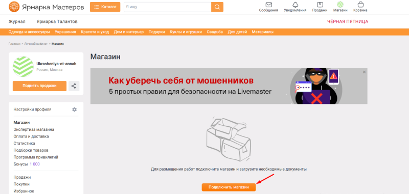 Как продавать хендмейд на Ярмарке Мастеров