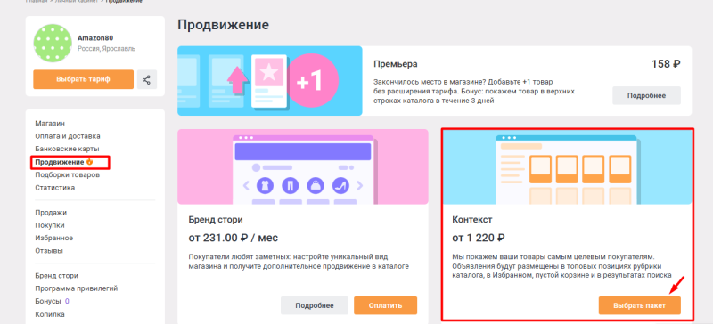Как продавать хендмейд на Ярмарке Мастеров