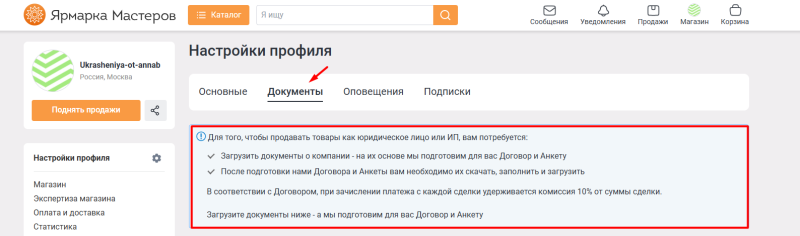 Как продавать хендмейд на Ярмарке Мастеров