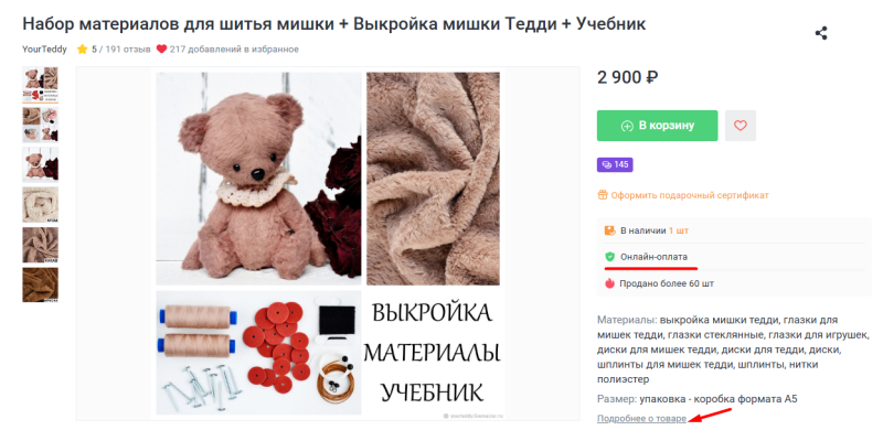 Как продавать хендмейд на Ярмарке Мастеров