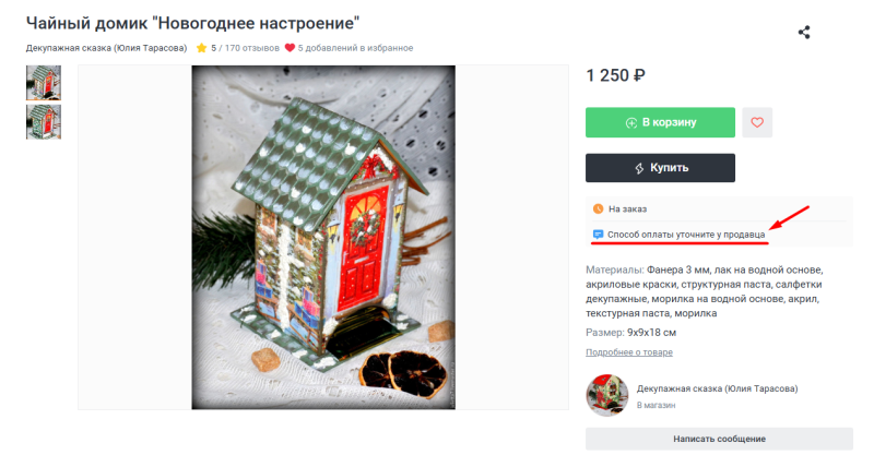 Как продавать хендмейд на Ярмарке Мастеров