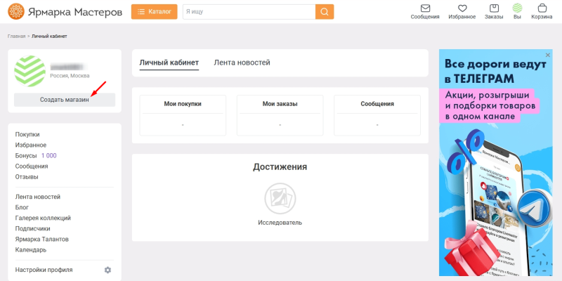 Как продавать хендмейд на Ярмарке Мастеров