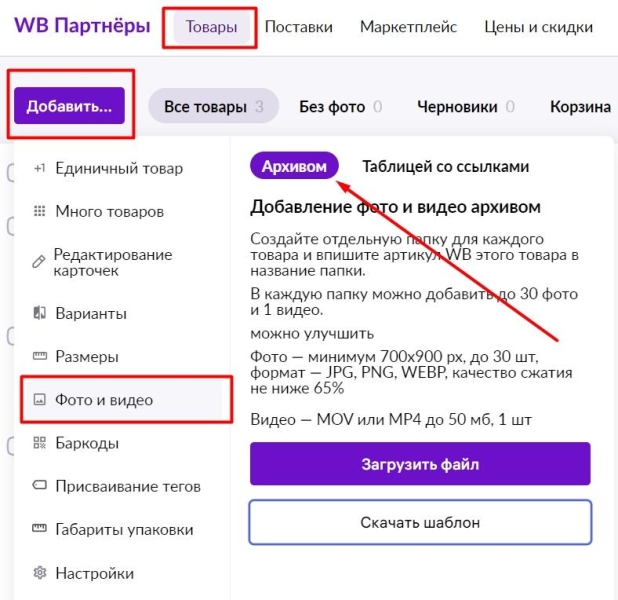 Как сделать продающее видео для карточки товара на Wildberries