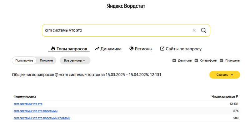Как быстро собрать частотность запросов в Wordstat для всего ядра
