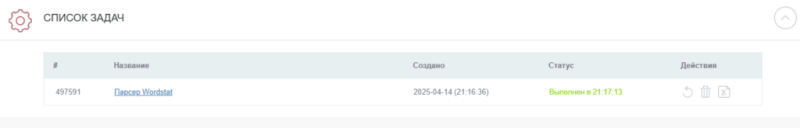 Как быстро собрать частотность запросов в Wordstat для всего ядра