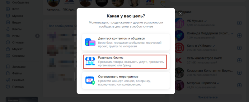 Чем отличаются сообщества в ВКонтакте