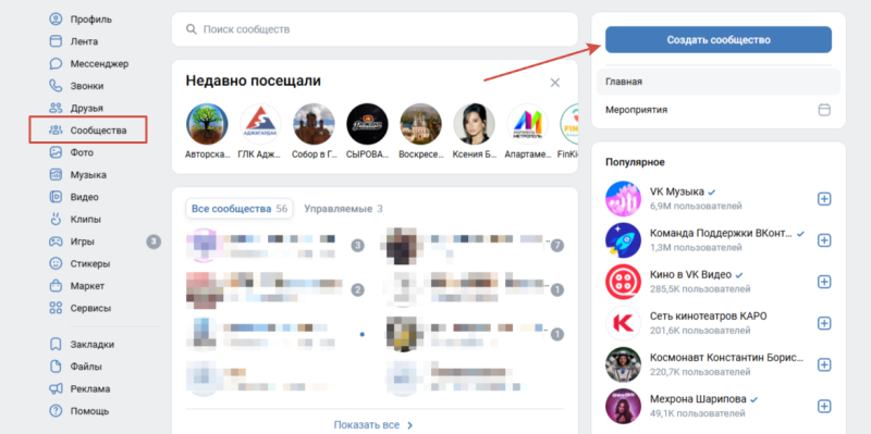 Чем отличаются сообщества в ВКонтакте