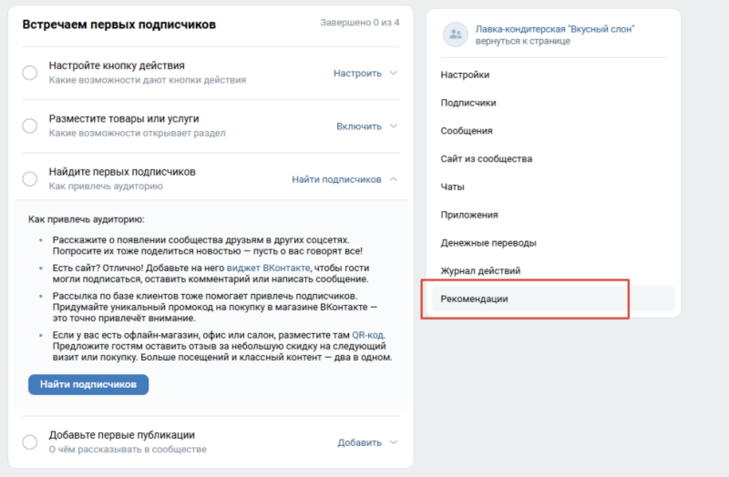 Чем отличаются сообщества в ВКонтакте