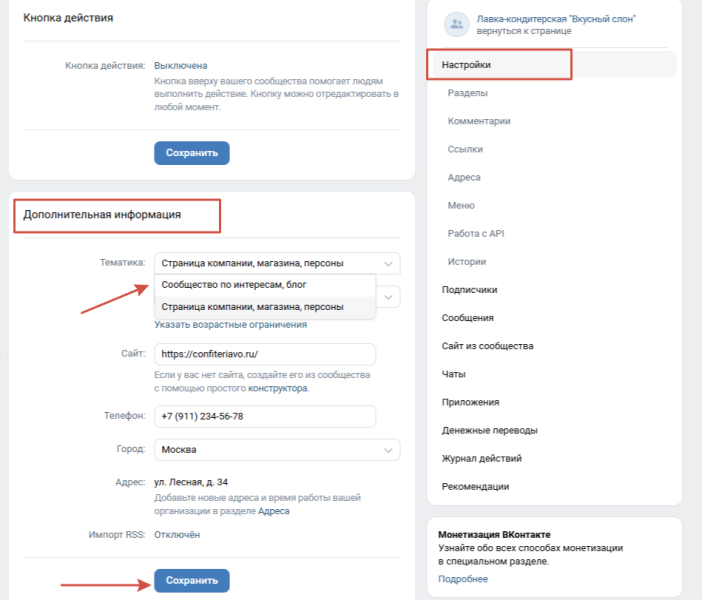 Чем отличаются сообщества в ВКонтакте