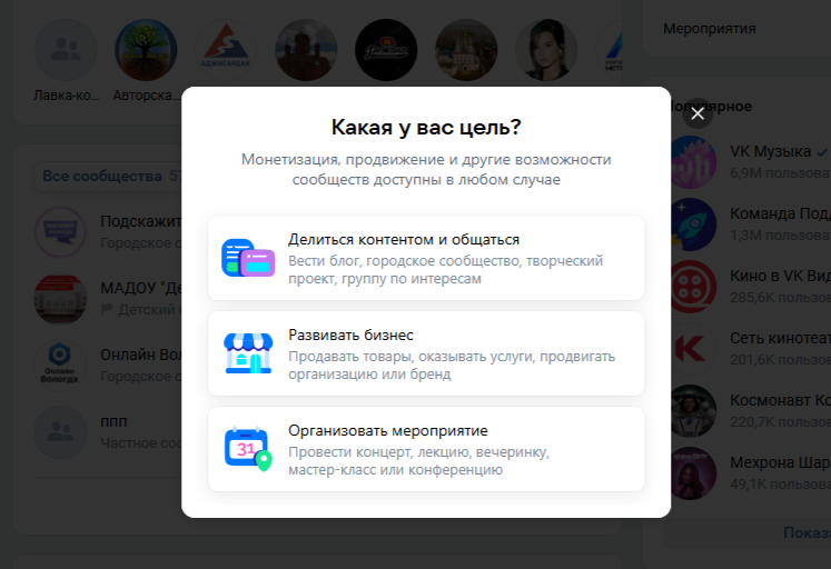 Чем отличаются сообщества в ВКонтакте