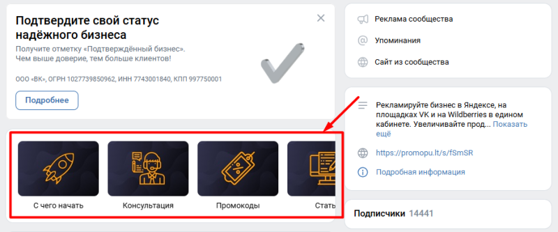 Как набрать подписчиков в ВКонтакте: полное руководство