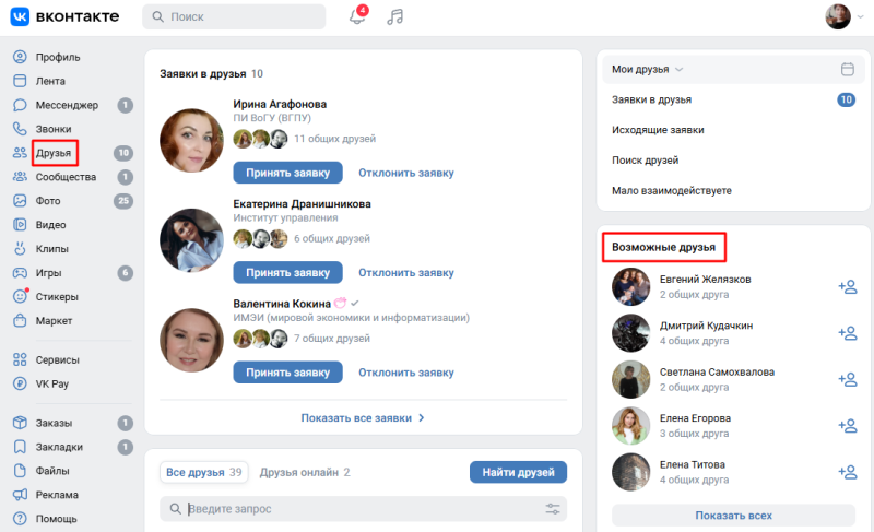Как набрать подписчиков в ВКонтакте: полное руководство