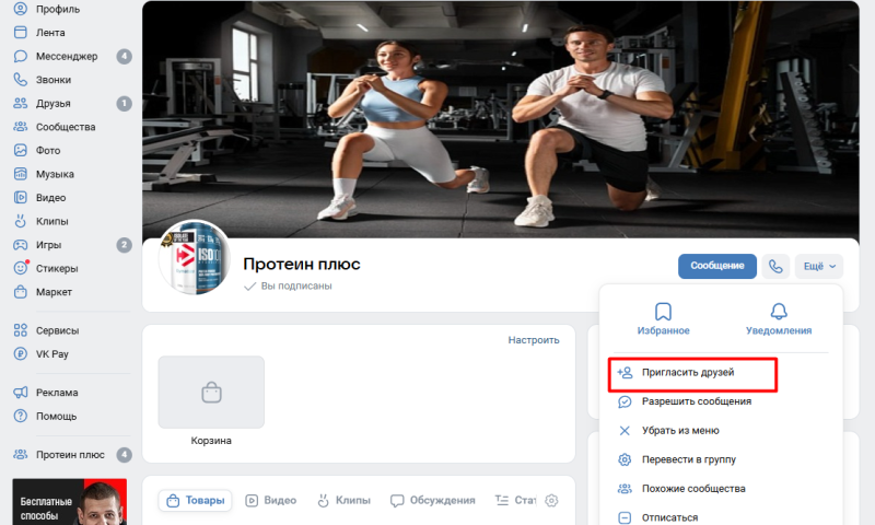 Как набрать подписчиков в ВКонтакте: полное руководство