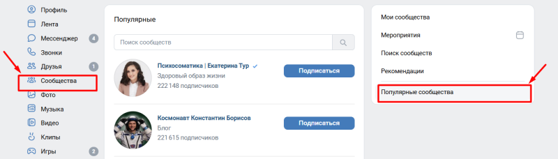 Как набрать подписчиков в ВКонтакте: полное руководство