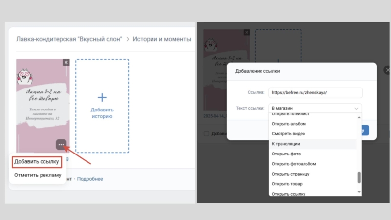 Как опубликовать историю от имени сообщества ВКонтакте