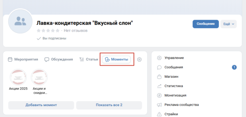 Как опубликовать историю от имени сообщества ВКонтакте