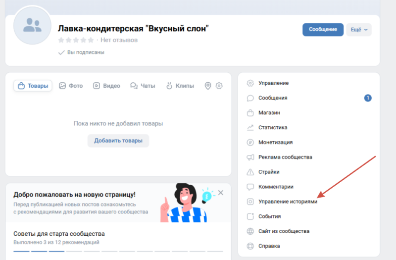 Как опубликовать историю от имени сообщества ВКонтакте