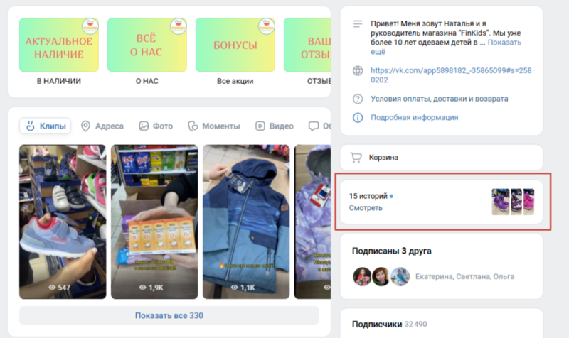 Как опубликовать историю от имени сообщества ВКонтакте