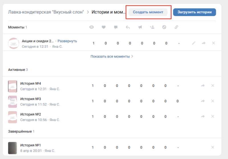 Как опубликовать историю от имени сообщества ВКонтакте