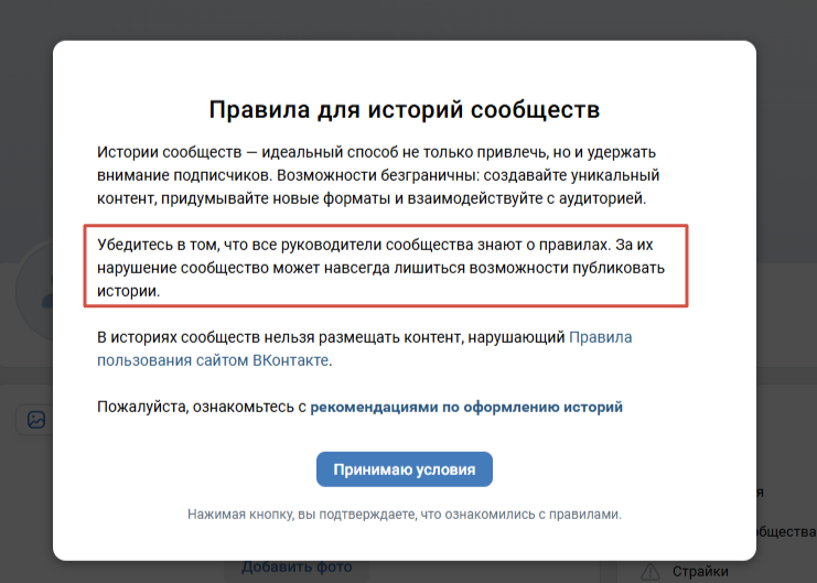 Как опубликовать историю от имени сообщества ВКонтакте