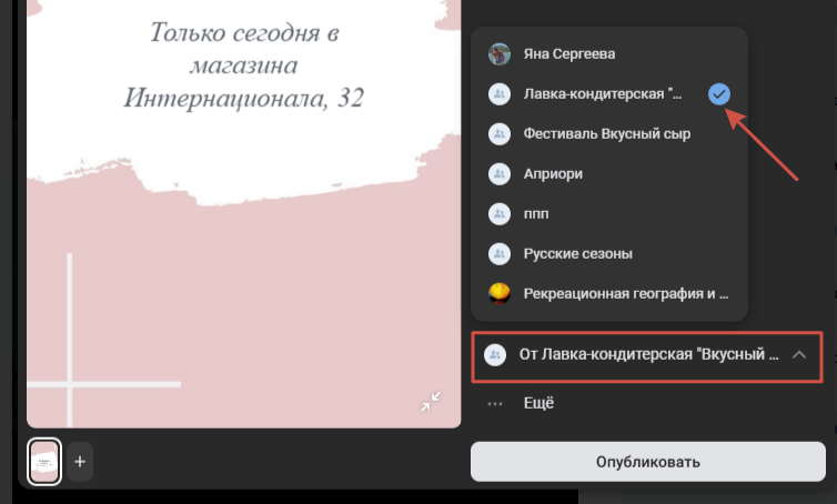 Как опубликовать историю от имени сообщества ВКонтакте
