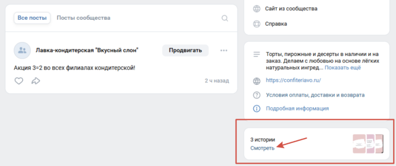 Как опубликовать историю от имени сообщества ВКонтакте