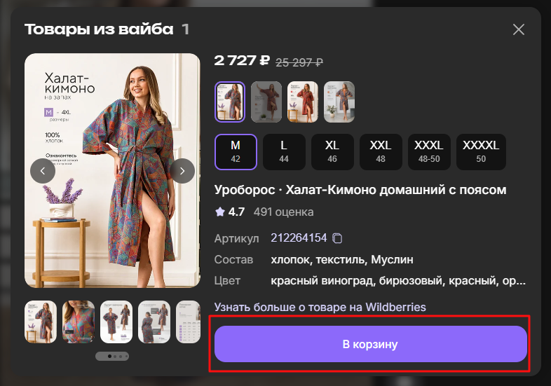 Что такое Wibes и как использовать контентплейс от Wildberries