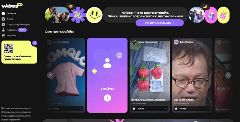 Что такое Wibes и как использовать контентплейс от Wildberries