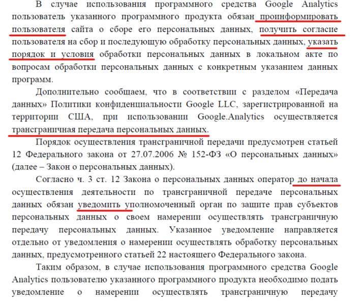 Google Analytics под запретом? Что говорит закон